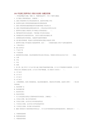 XX年监理工程师考试真题之法规