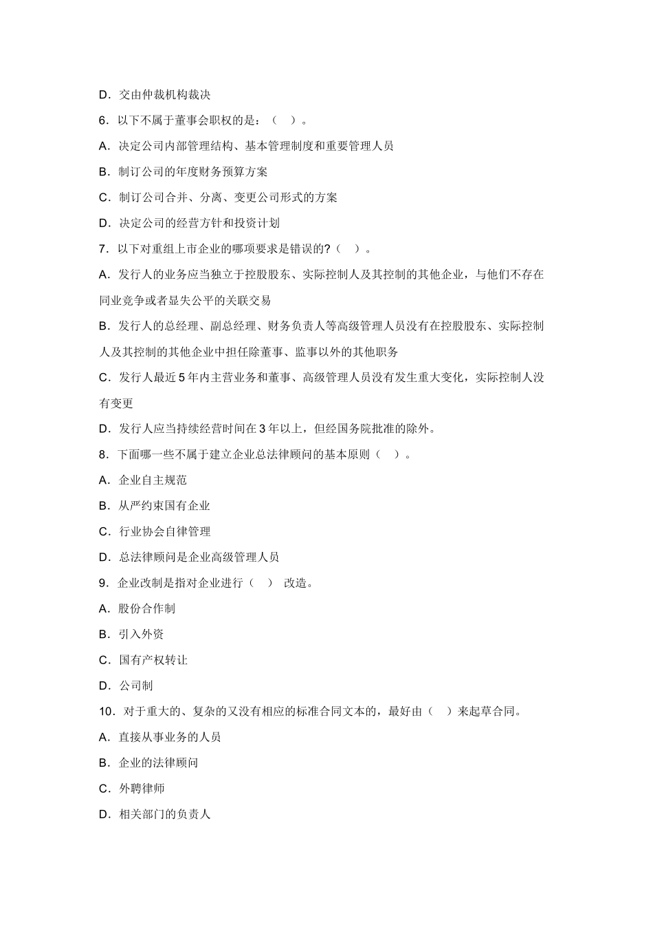 XX年企业法律顾问考试《企业法律实务》冲刺试题及答案_第2页