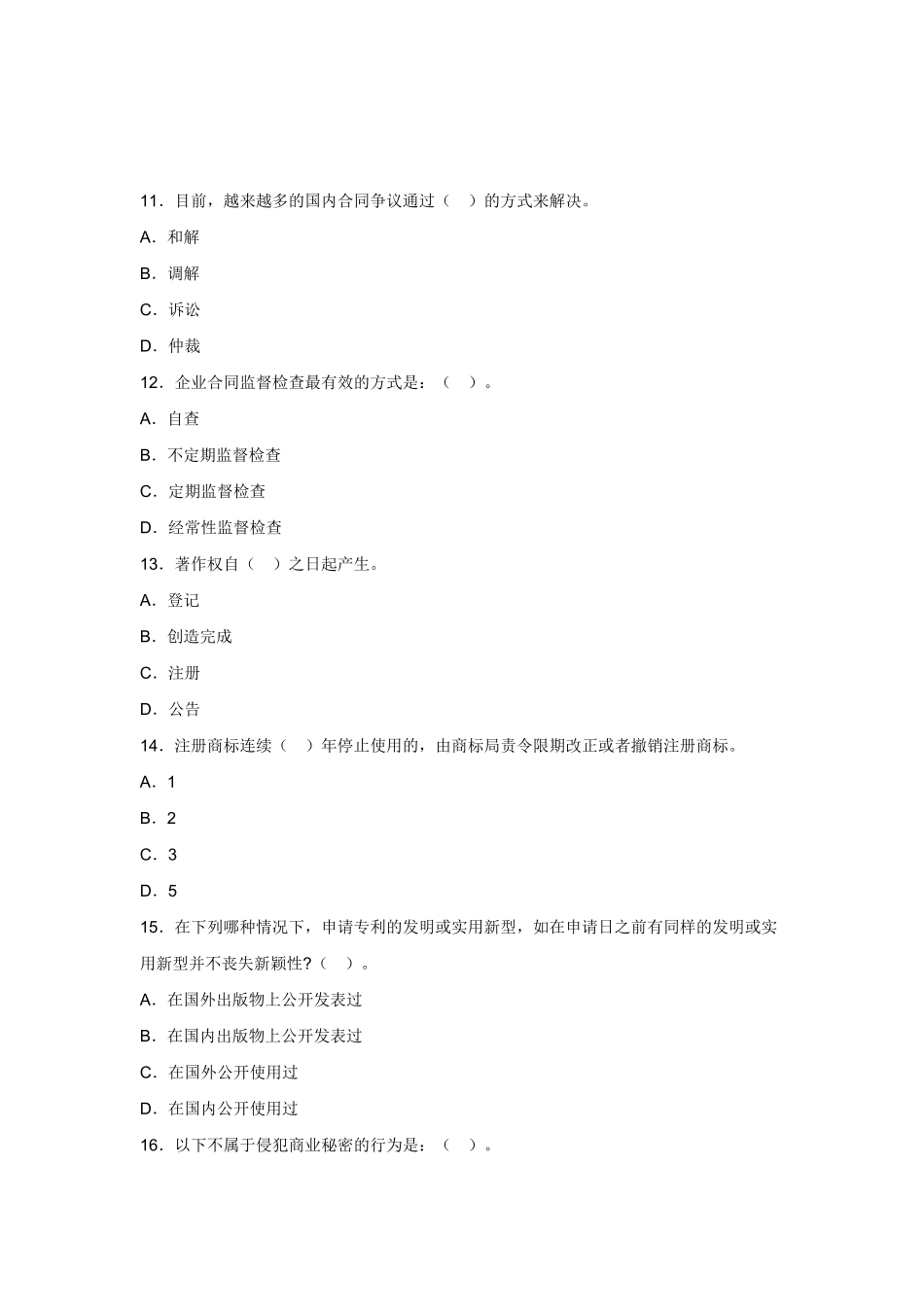 XX年企业法律顾问考试《企业法律实务》冲刺试题及答案_第3页