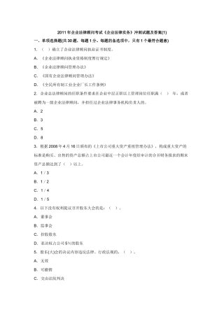 XX年企业法律顾问考试《企业法律实务》冲刺试题及答案