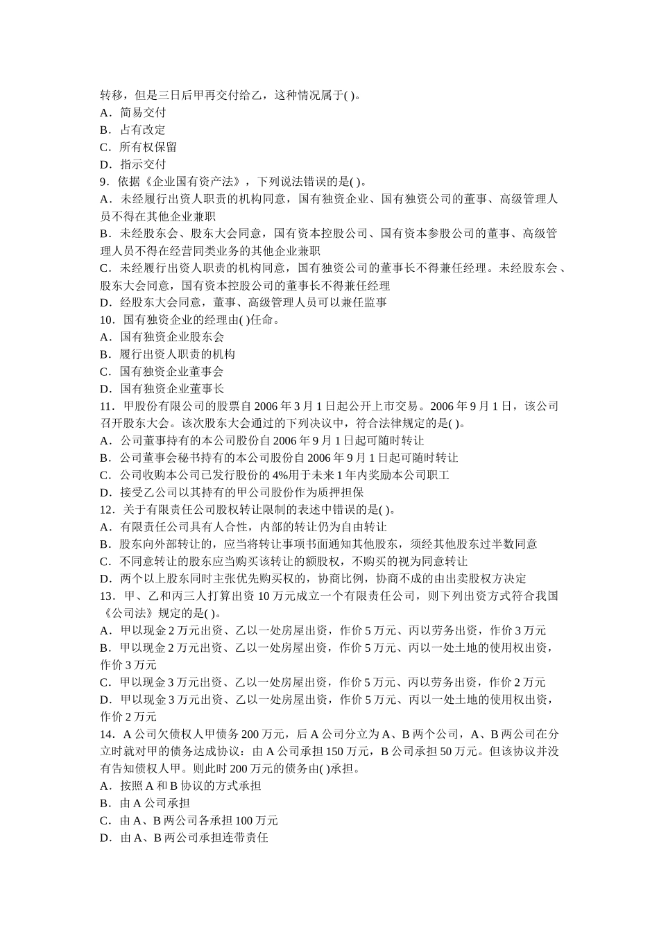 XX年企业法律顾问考试模拟试题及答案_第2页