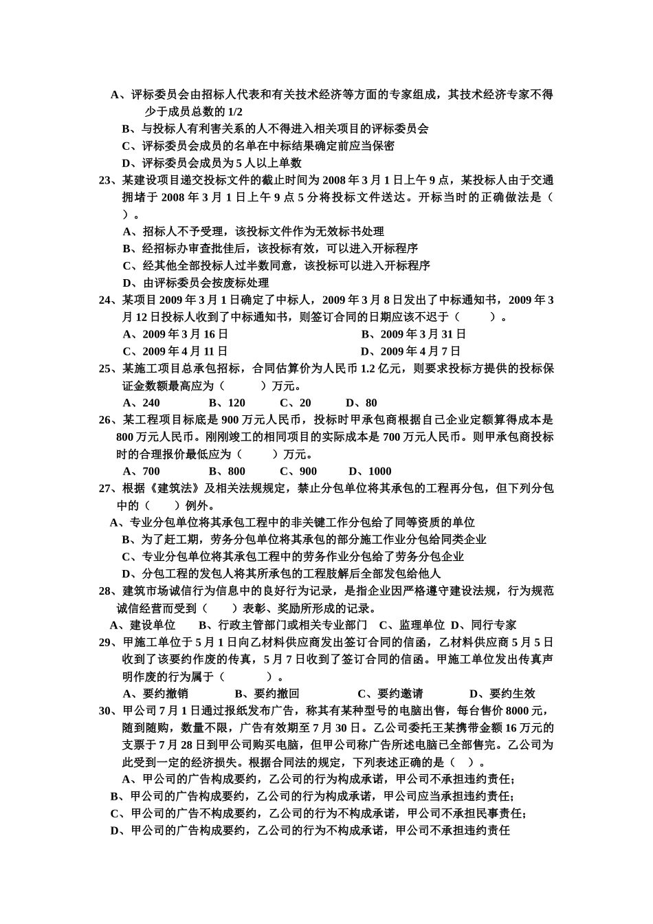 XX年全国一级建造师执业资格考试《建设工程法规及相关知识》综合_第3页