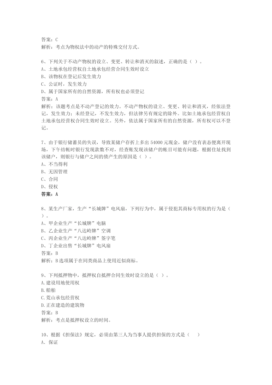 XX年全国一级建造师执业资格考试-建筑法规_第2页