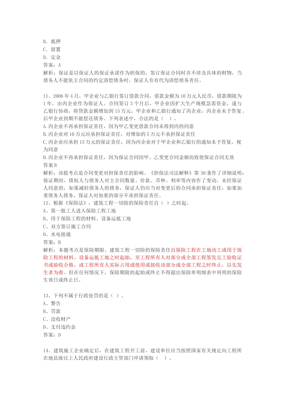 XX年全国一级建造师执业资格考试-建筑法规_第3页