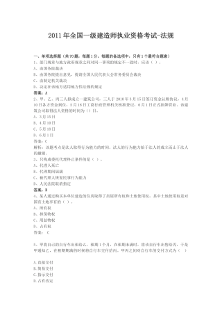 XX年全国一级建造师执业资格考试-建筑法规