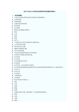 XX年社会工作法规与政策冲刺试题及答案