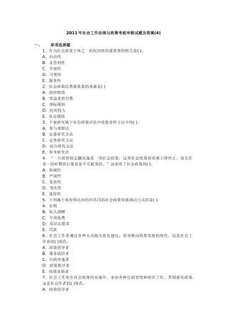 XX年社会工作法规与政策考前冲刺试题及答案(4)