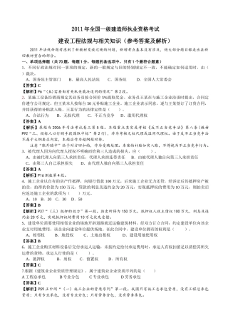 XX年一级建造建设工程法规与相关知识真题解析
