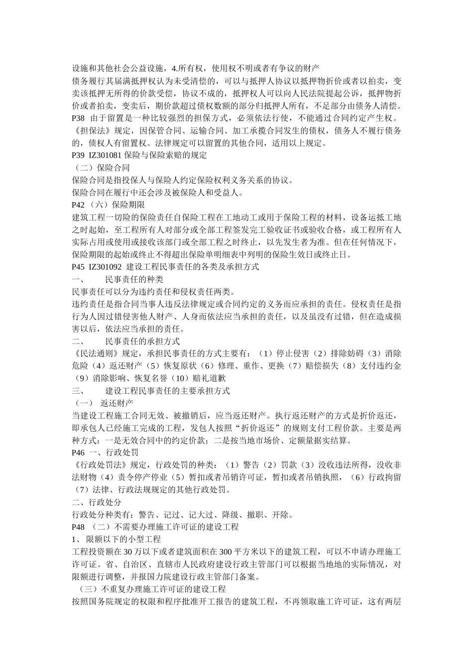 XX年一级建造师(建设工程法规及相关知识)预测题1_第3页