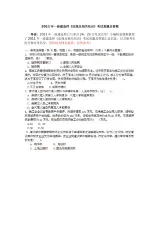 XX年一级建造师《法规及相关知识》考试真题及答案
