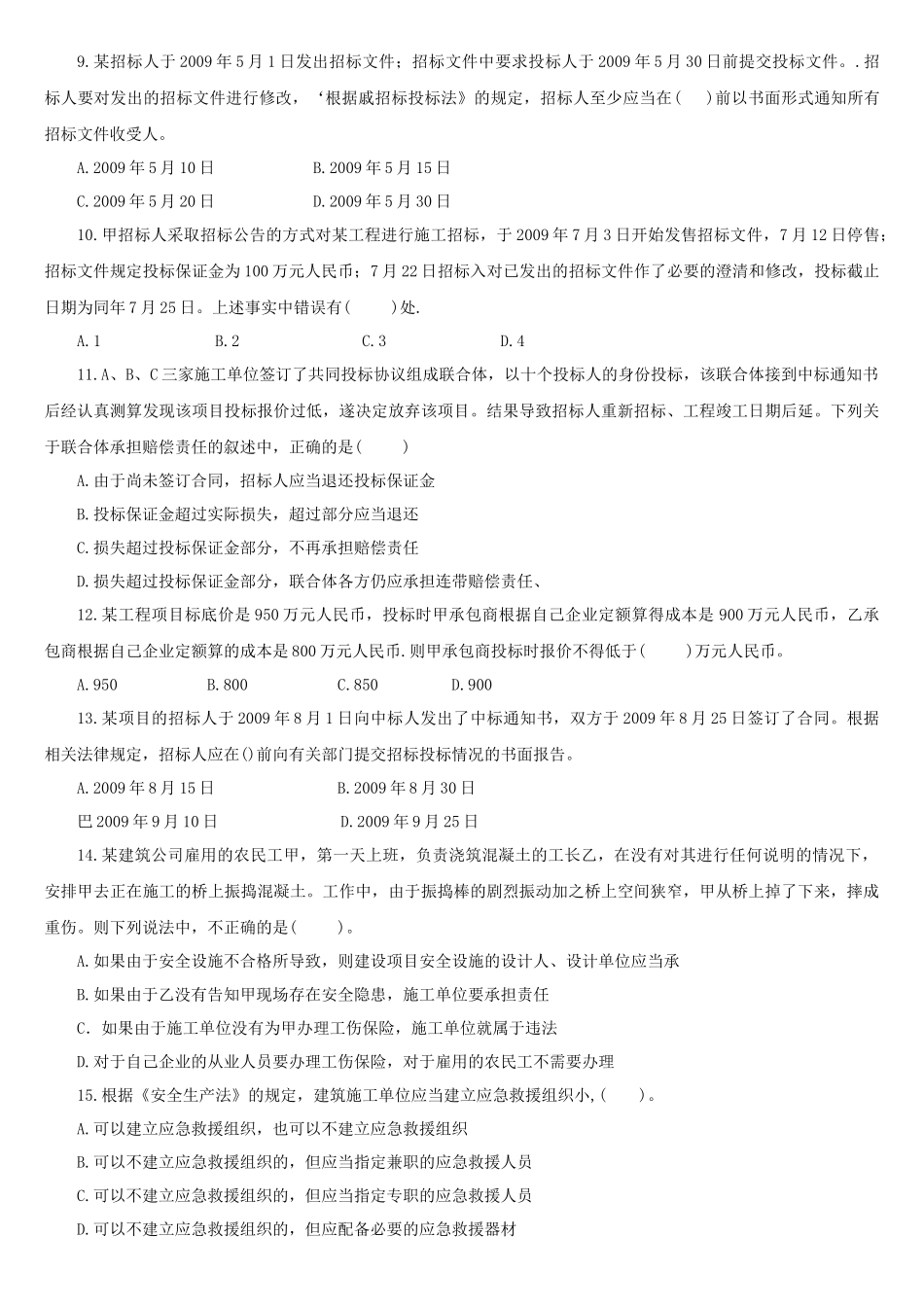XX年一级建造师《建设工程法规及相关知识》预测模拟试题2_第2页