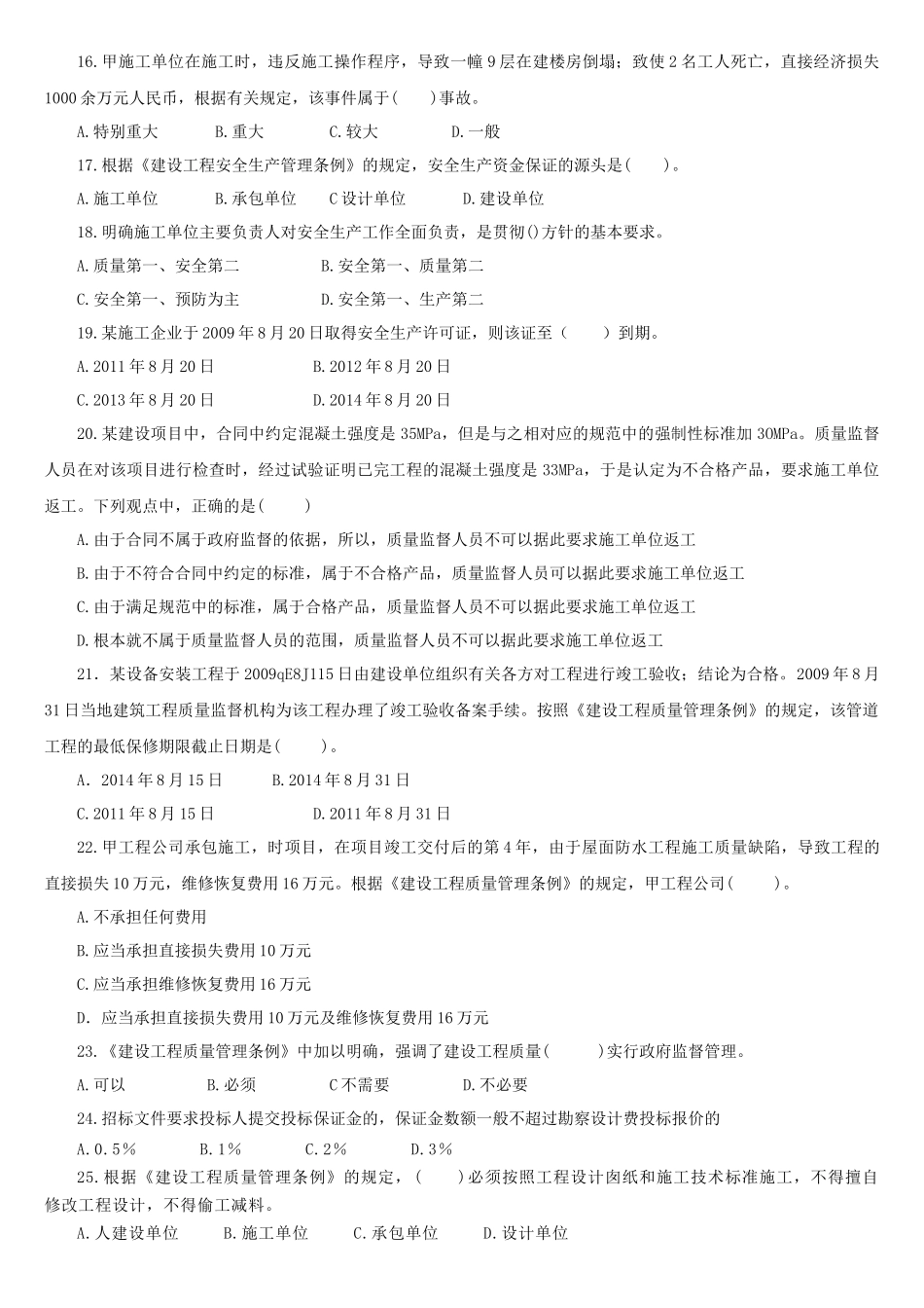 XX年一级建造师《建设工程法规及相关知识》预测模拟试题2_第3页