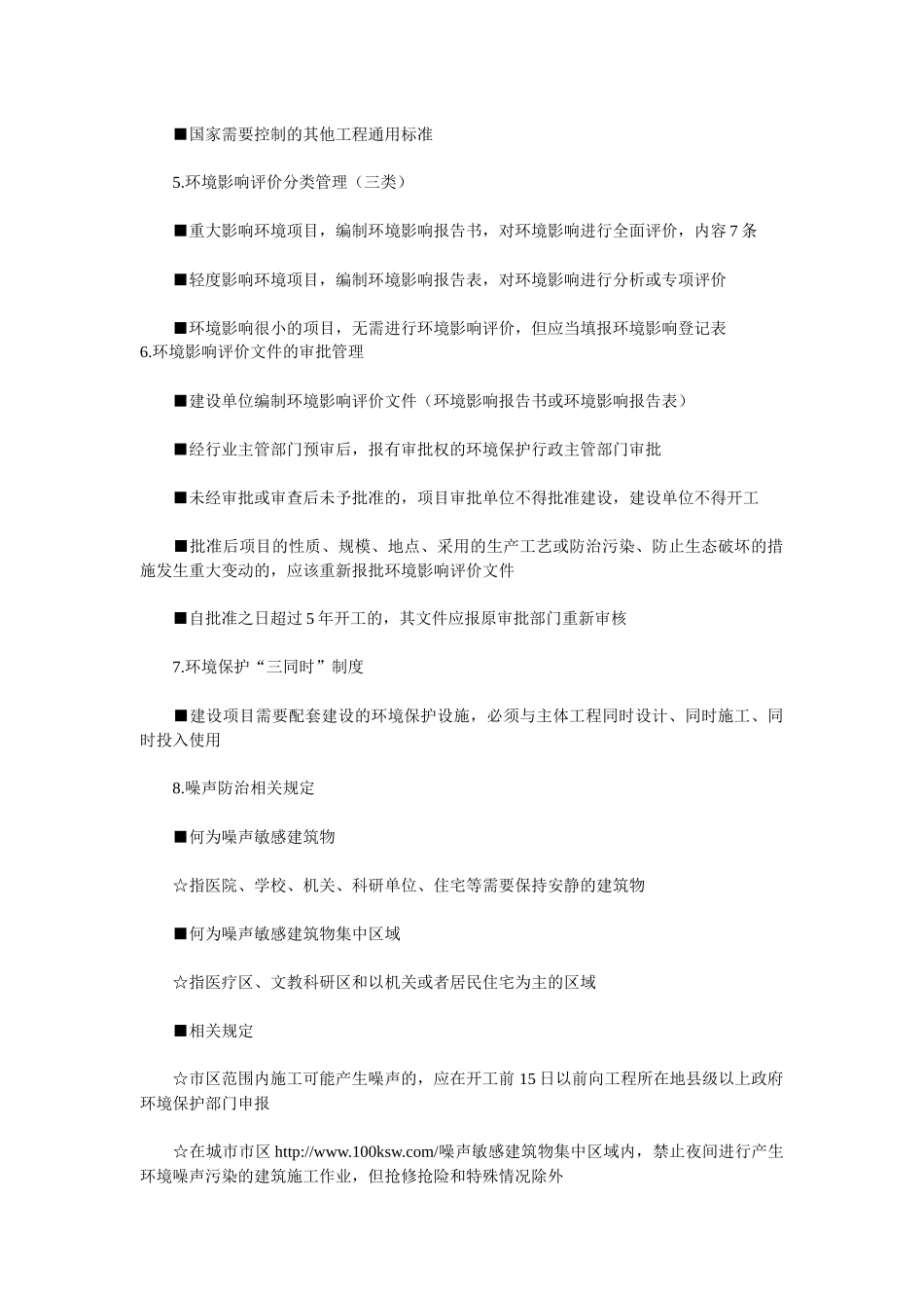 XX年一级建造师-法规及相关知识冲刺其它相关法规_第2页