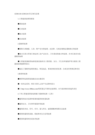 XX年一级建造师-法规及相关知识冲刺其它相关法规