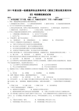 XX年一级建造师法规模拟试题