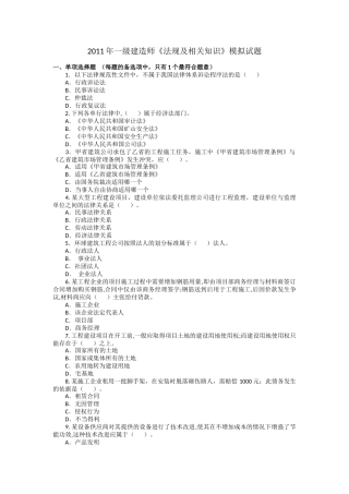 XX年一级建造师法规试题