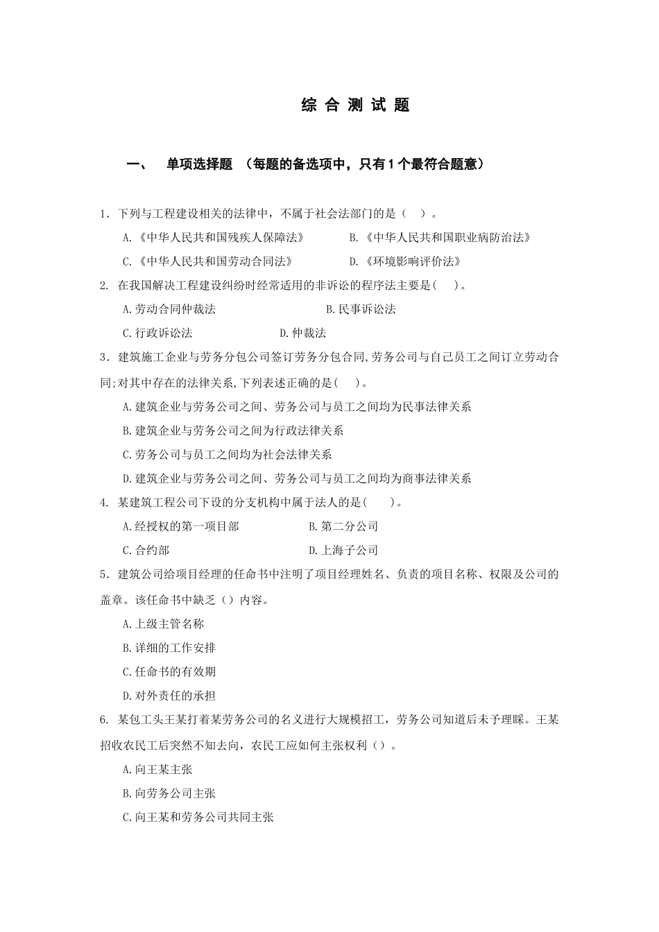 XX年一级建造师法规试题9078154740_第1页