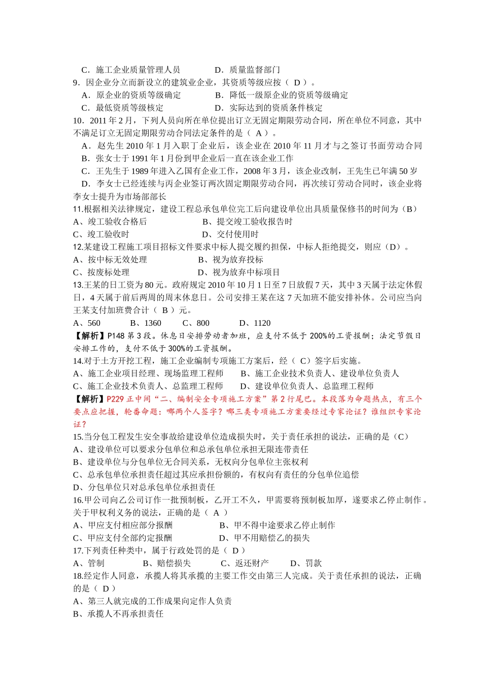XX年一级建造师法规真题解析_第2页