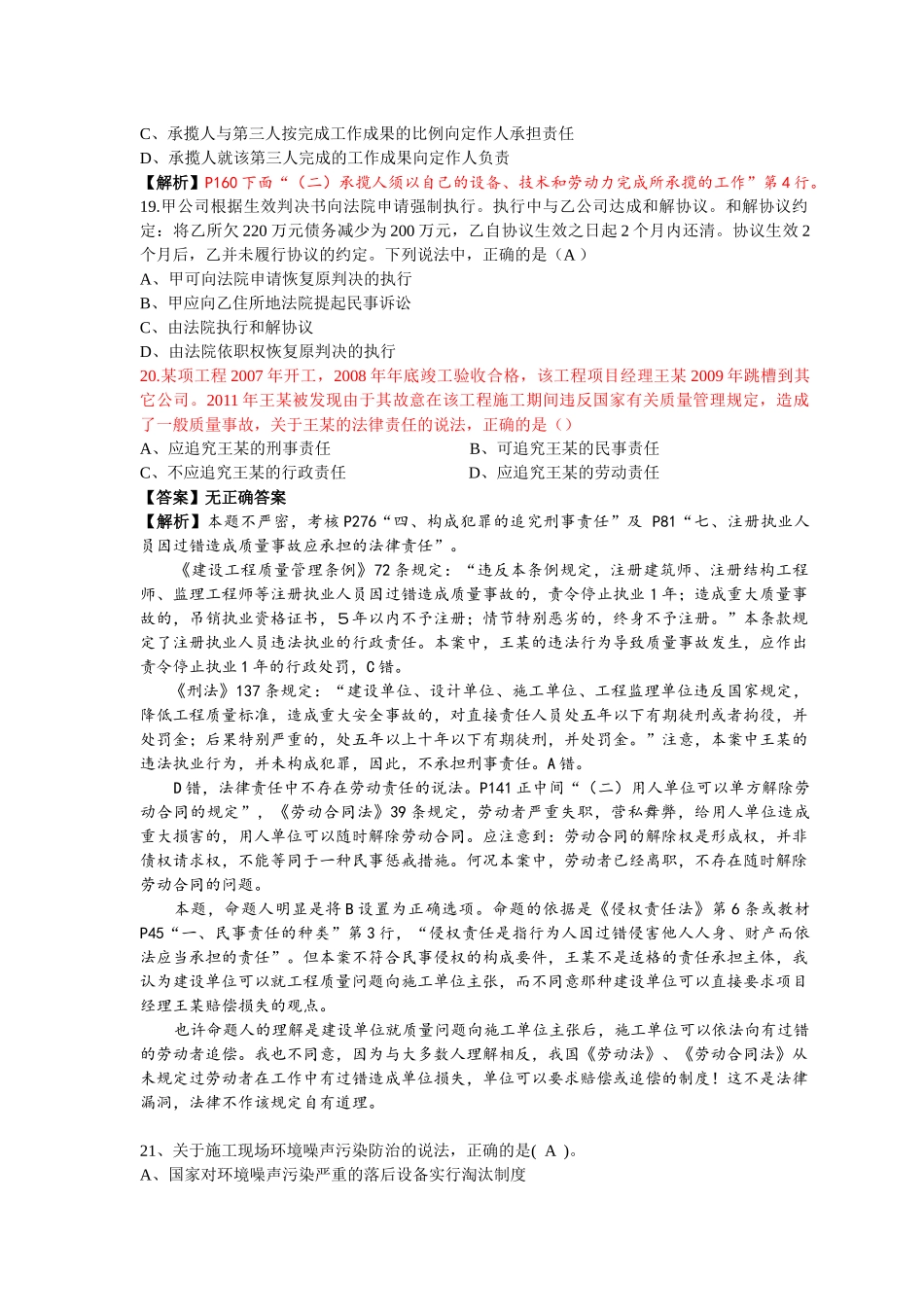 XX年一级建造师法规真题解析_第3页