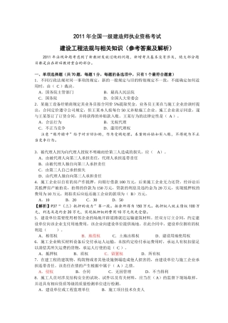 XX年一级建造师法规真题解析