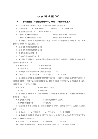 XX年一级建造师法规综合测试题