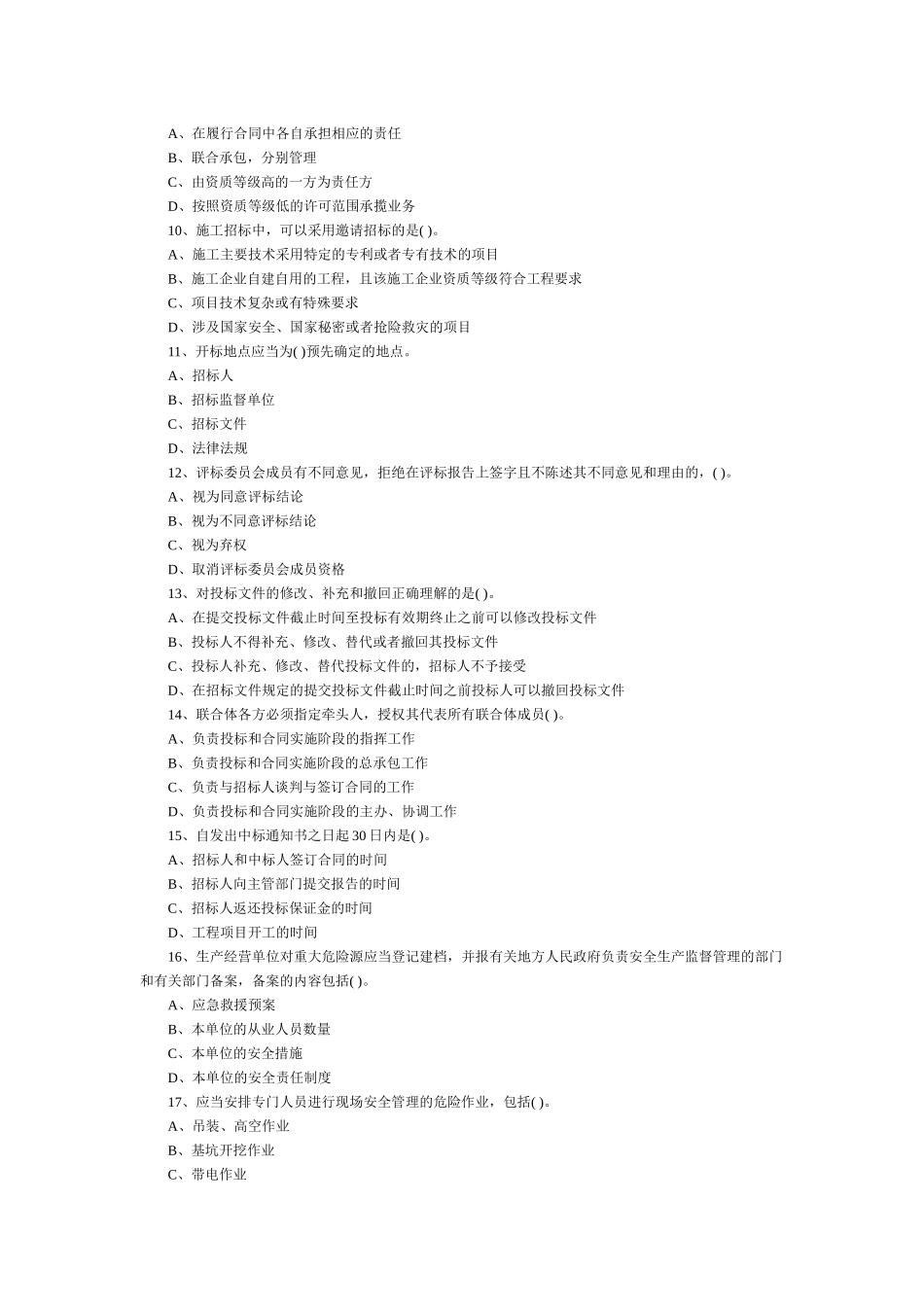 XX年一级建造师法律法规模拟题 1_第2页