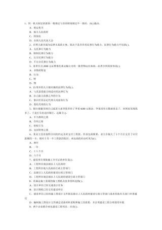 XX年一级建造师法律法规模拟题 1