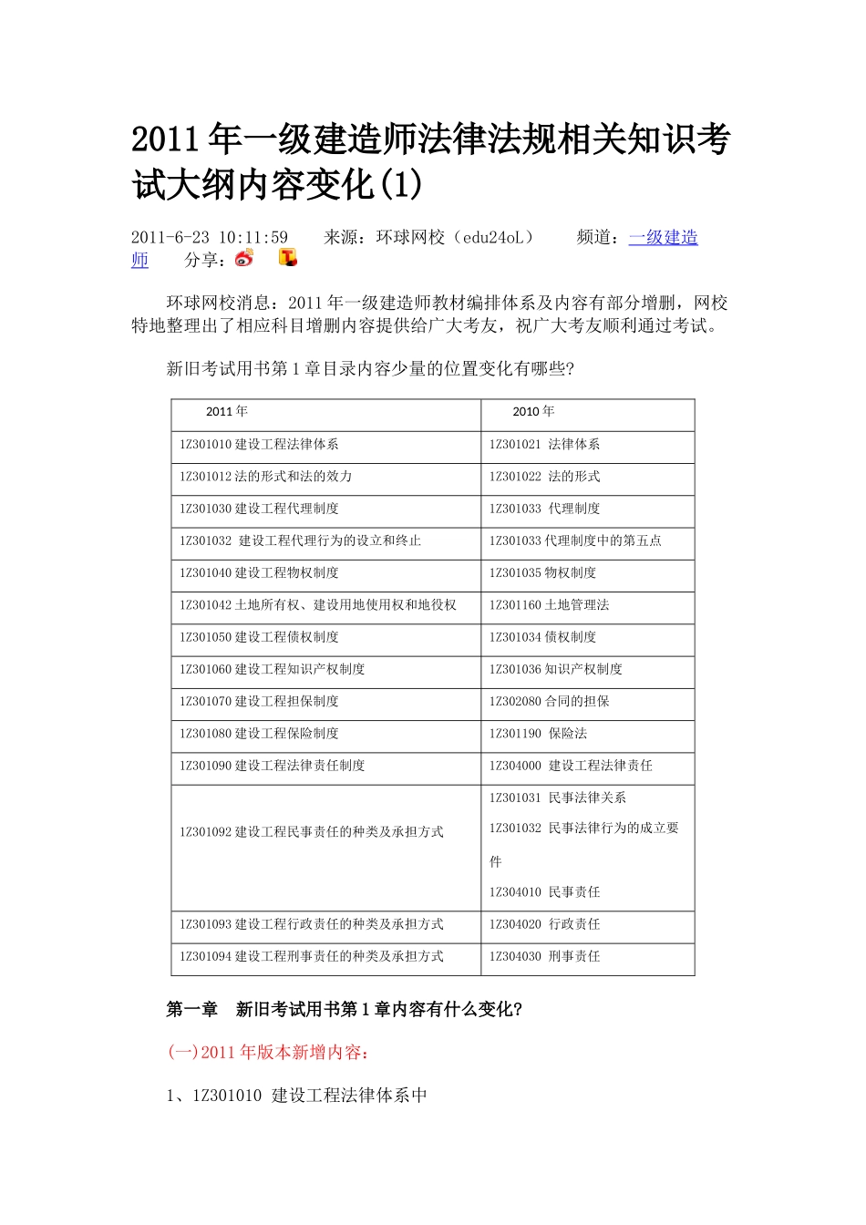 XX年一级建造师法律法规相关知识考试大纲内容变化_第1页
