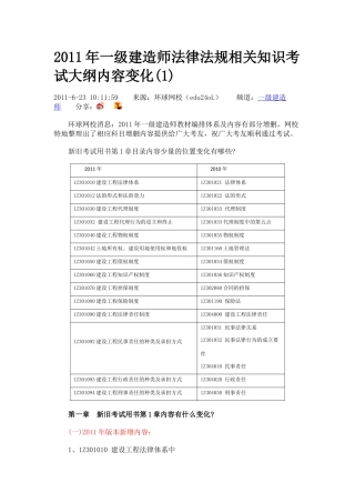 XX年一级建造师法律法规相关知识考试大纲内容变化