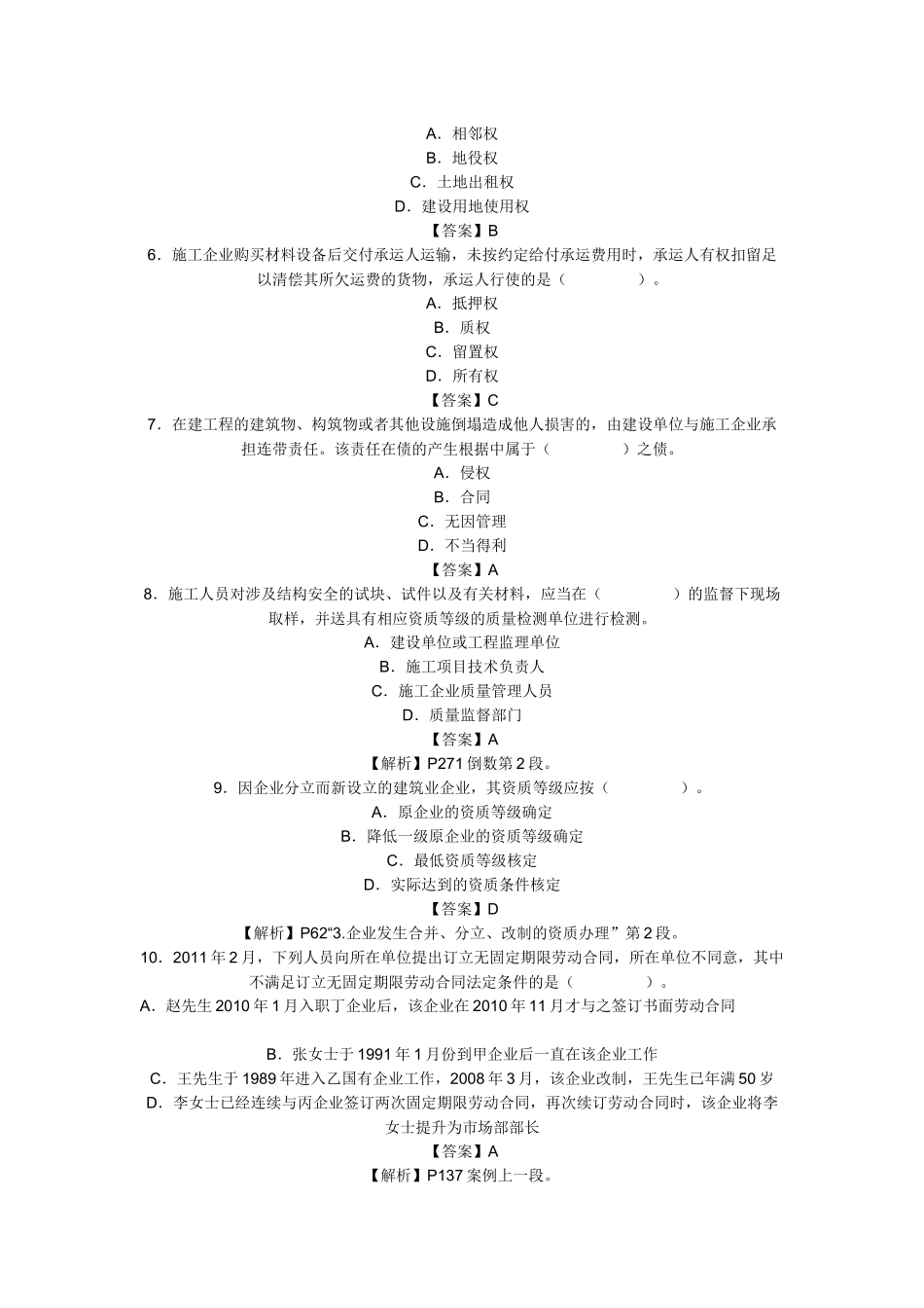 XX年一级建造师建设工程法规及相关知识考试真题_第2页