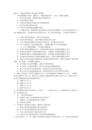 XX年一级建造师建设工程法规全真试题