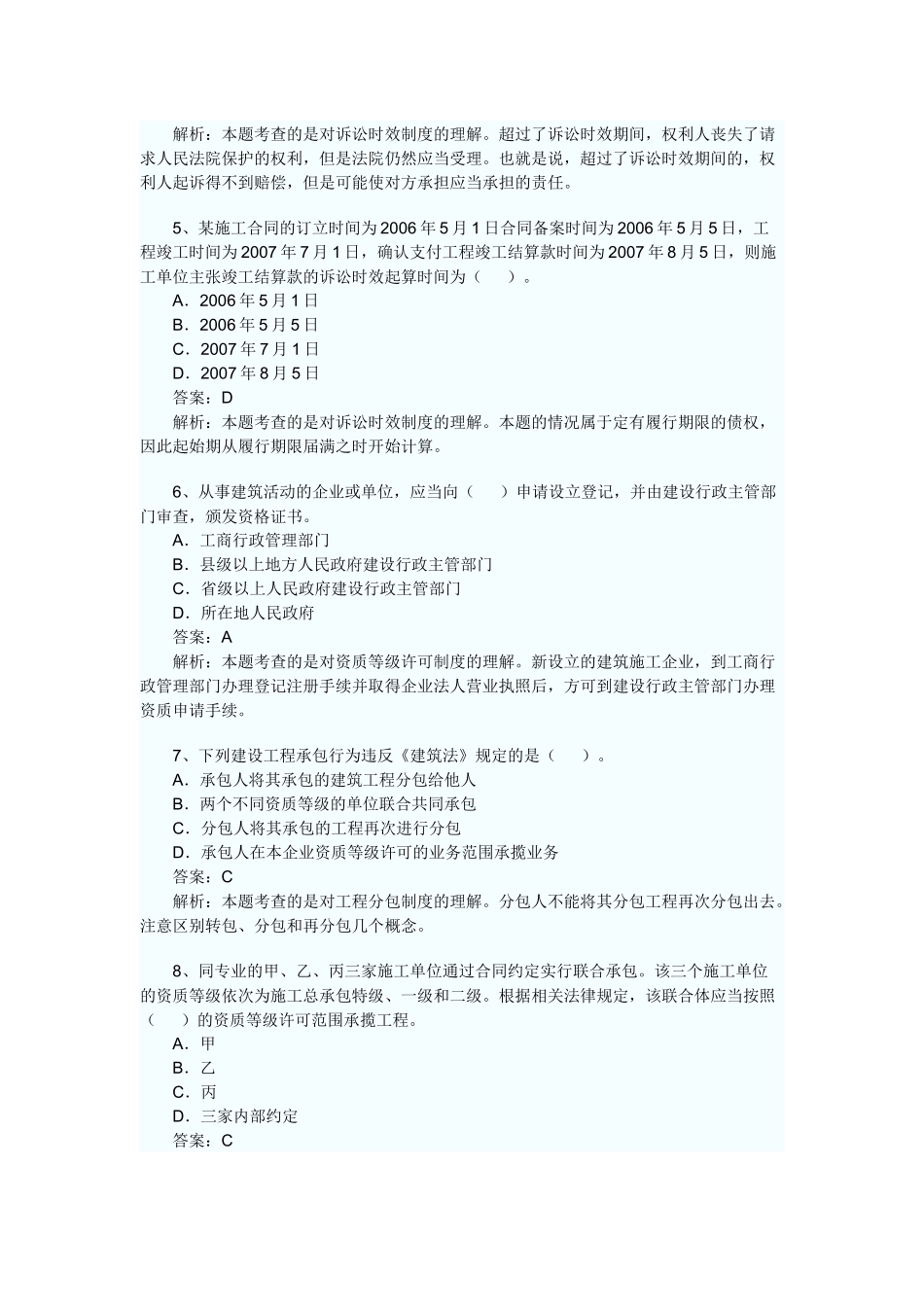 XX年一级建造师建设工程法规全真试题7453148738_第2页