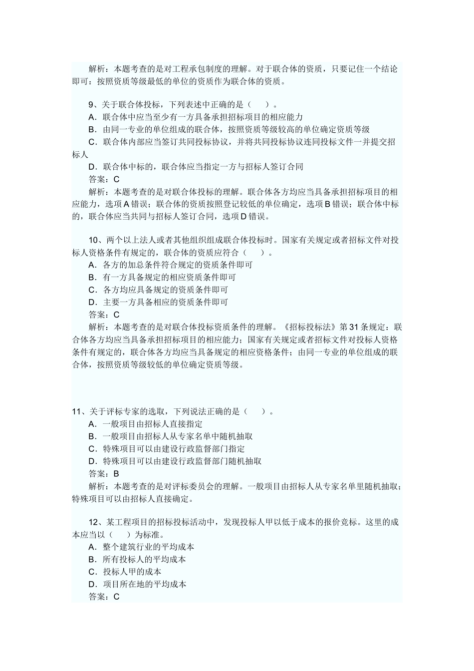 XX年一级建造师建设工程法规全真试题7453148738_第3页