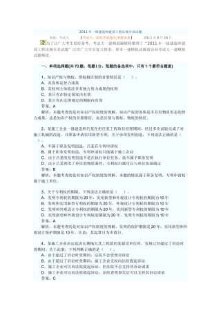 XX年一级建造师建设工程法规全真试题7453148738