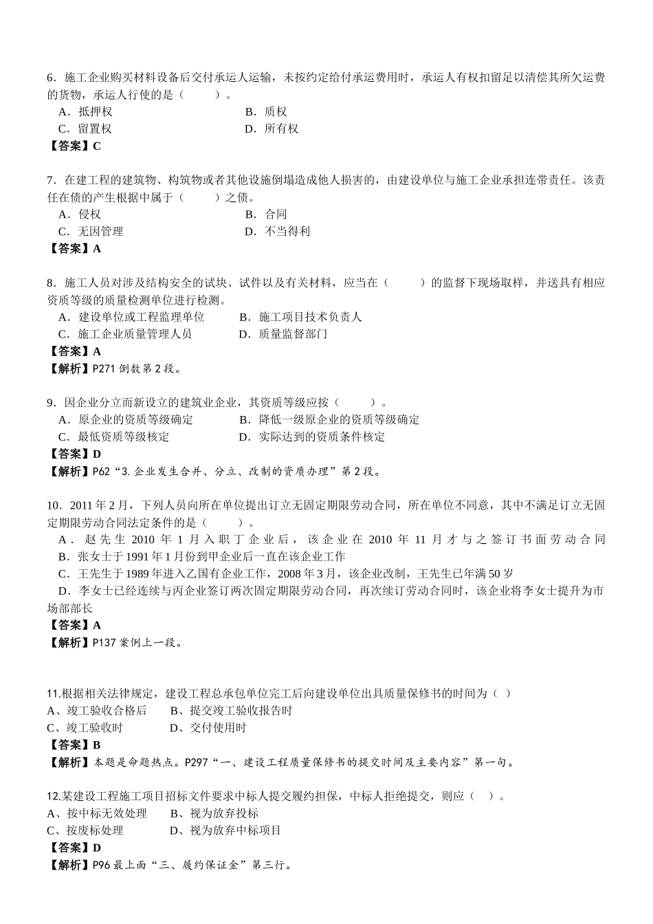 XX年一级建造师建筑法规试题真题解析_第2页