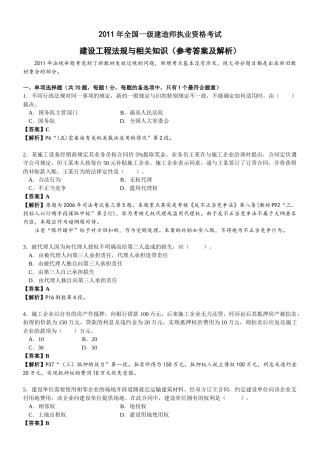 XX年一级建造师建筑法规试题真题解析
