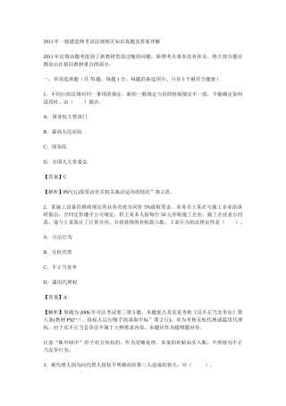 XX年一级建造师考试法规相关知识真题及答案详解