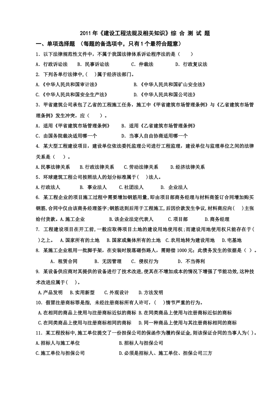 XX年一建《法规》测试题71_第1页