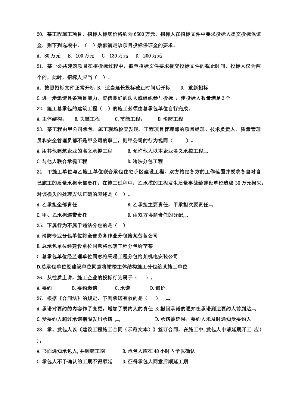 XX年一建《法规》测试题71_第3页