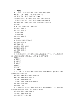 XX年执业药师考试药事管理与法规高频考题及答案一