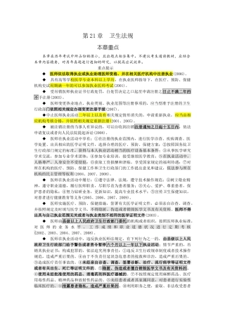 XX年执业医师考试重点卫生法规[1][2]