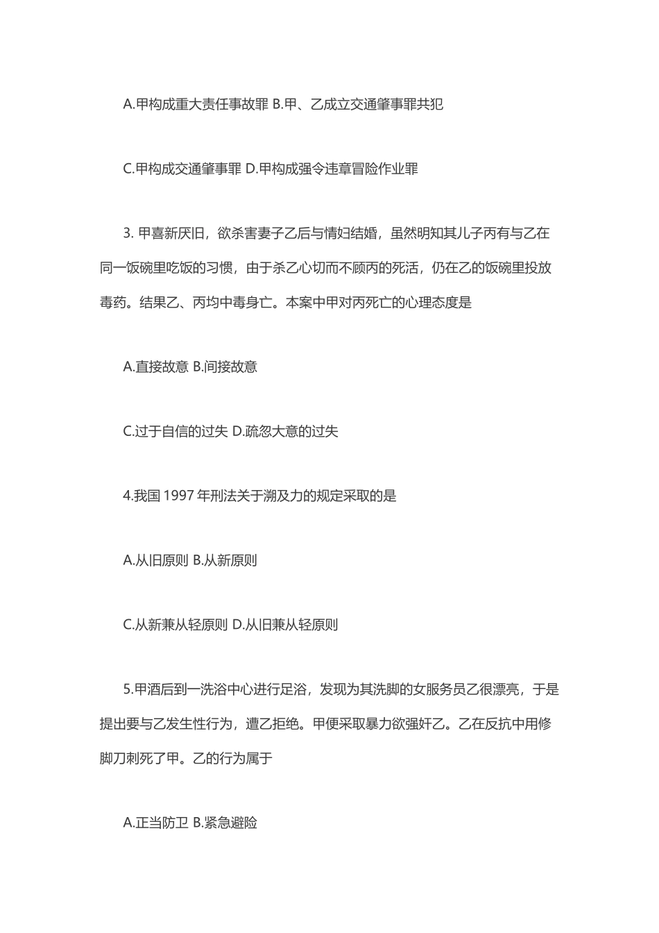 XX年中国人民大学考研法律硕士真题(非法学)专业基础_第2页