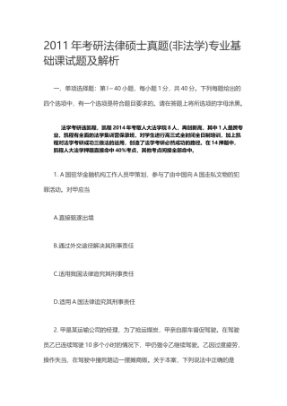 XX年中国人民大学考研法律硕士真题(非法学)专业基础