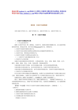 XX年注册税务师考试税收相关法律讲义下载第四章