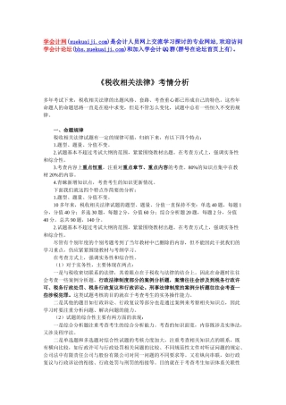 XX年注册税务师考试税收相关法律讲义下载第一章