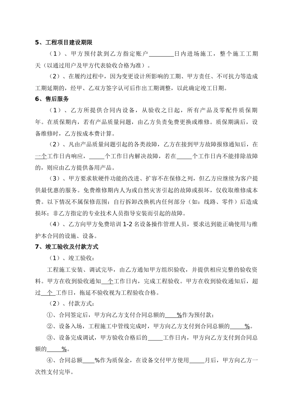 XX视频监控合同_第2页