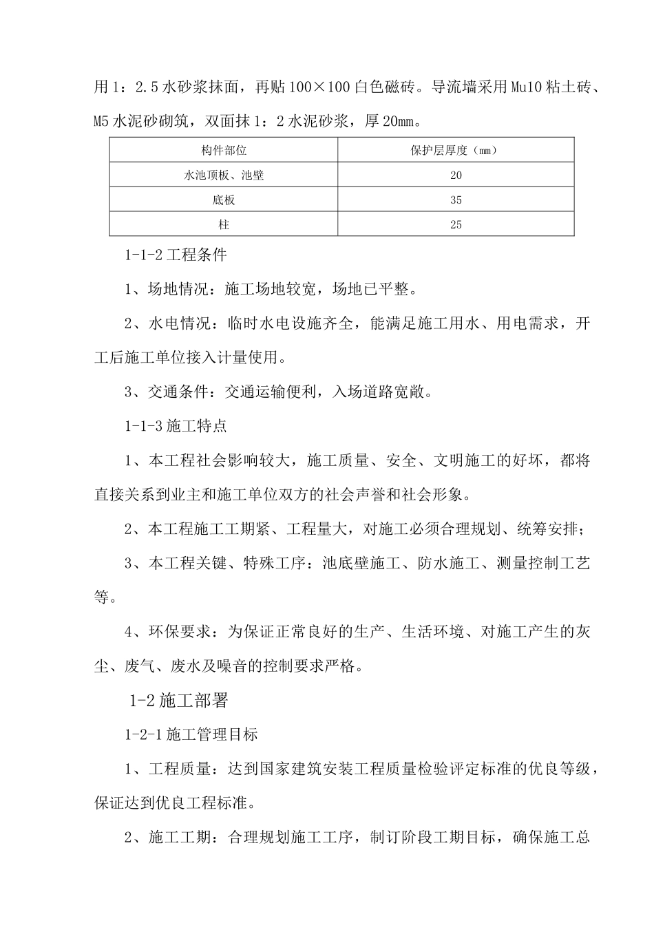 XX县二水厂净水厂合同编号为XX标段_第3页