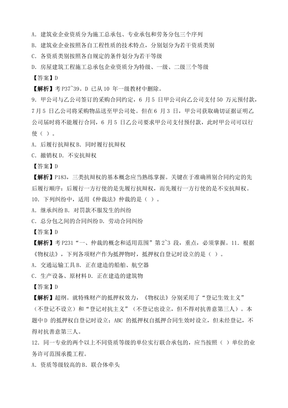 X年_一级建造师法规真题及答案解析呀_第2页