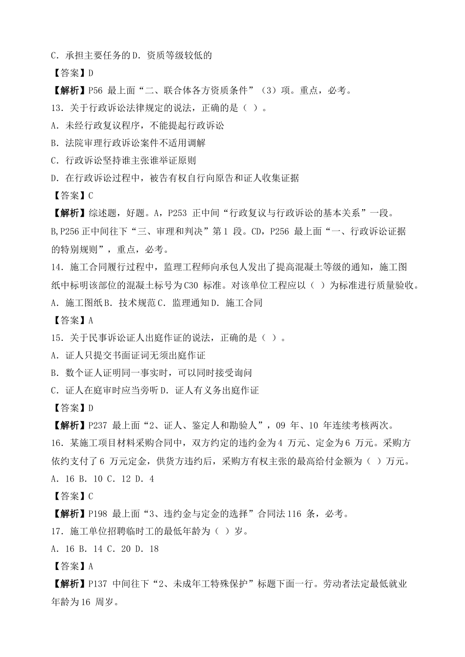 X年_一级建造师法规真题及答案解析呀_第3页