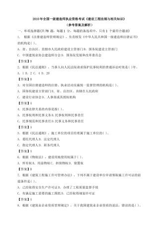 X年_一级建造师法规真题及答案解析呀